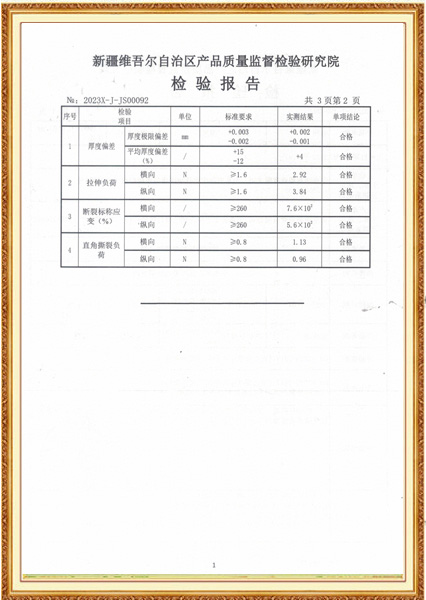 检验报告